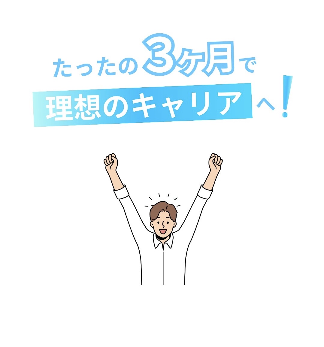 隠れホワイト企業に転職