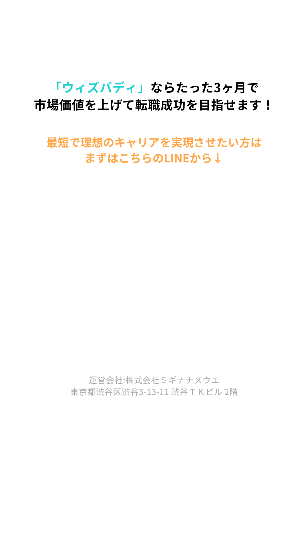 よりそい転職の会社概要